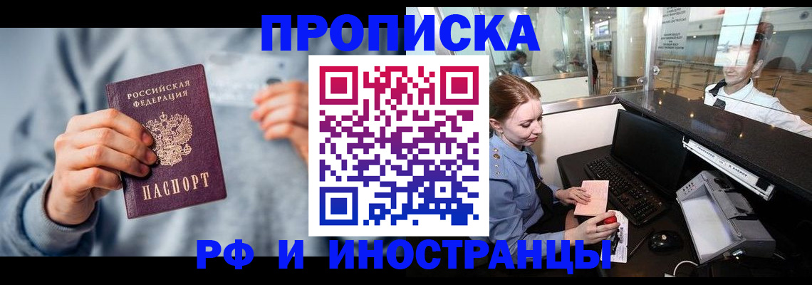 прописка штамп в Кинеле
