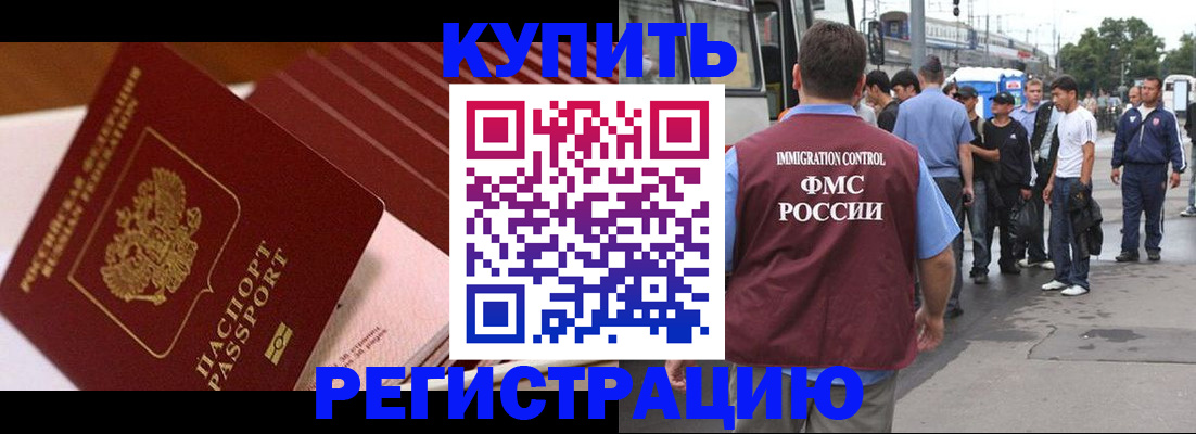 временная прописка в Кинеле