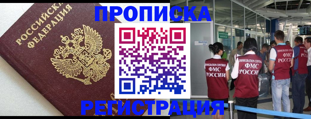 прописка ребенка в Кинеле