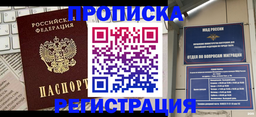 прописка ребенка в Кинеле