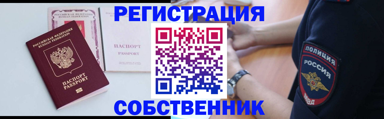 временная регистрация купить в Кинеле