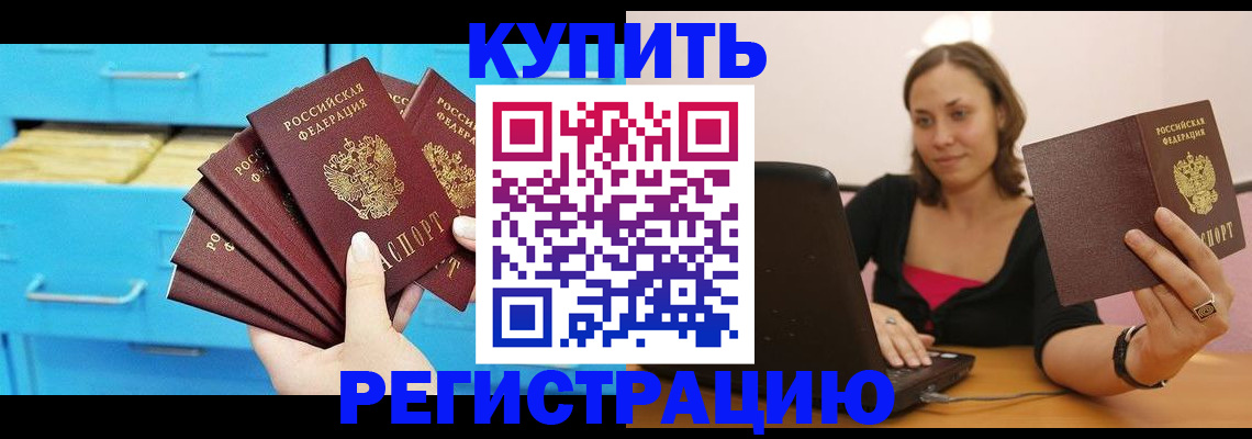 временная регистрация законно в Кинеле