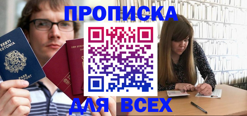 прописка штамп в Кинеле