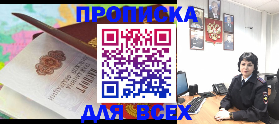 где прописаться в Кинеле