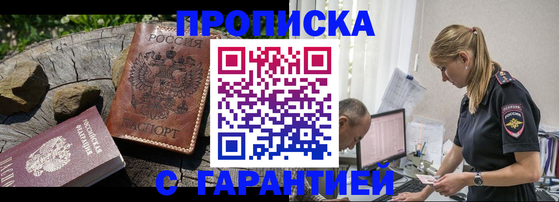 прописка регистрация в Кинеле